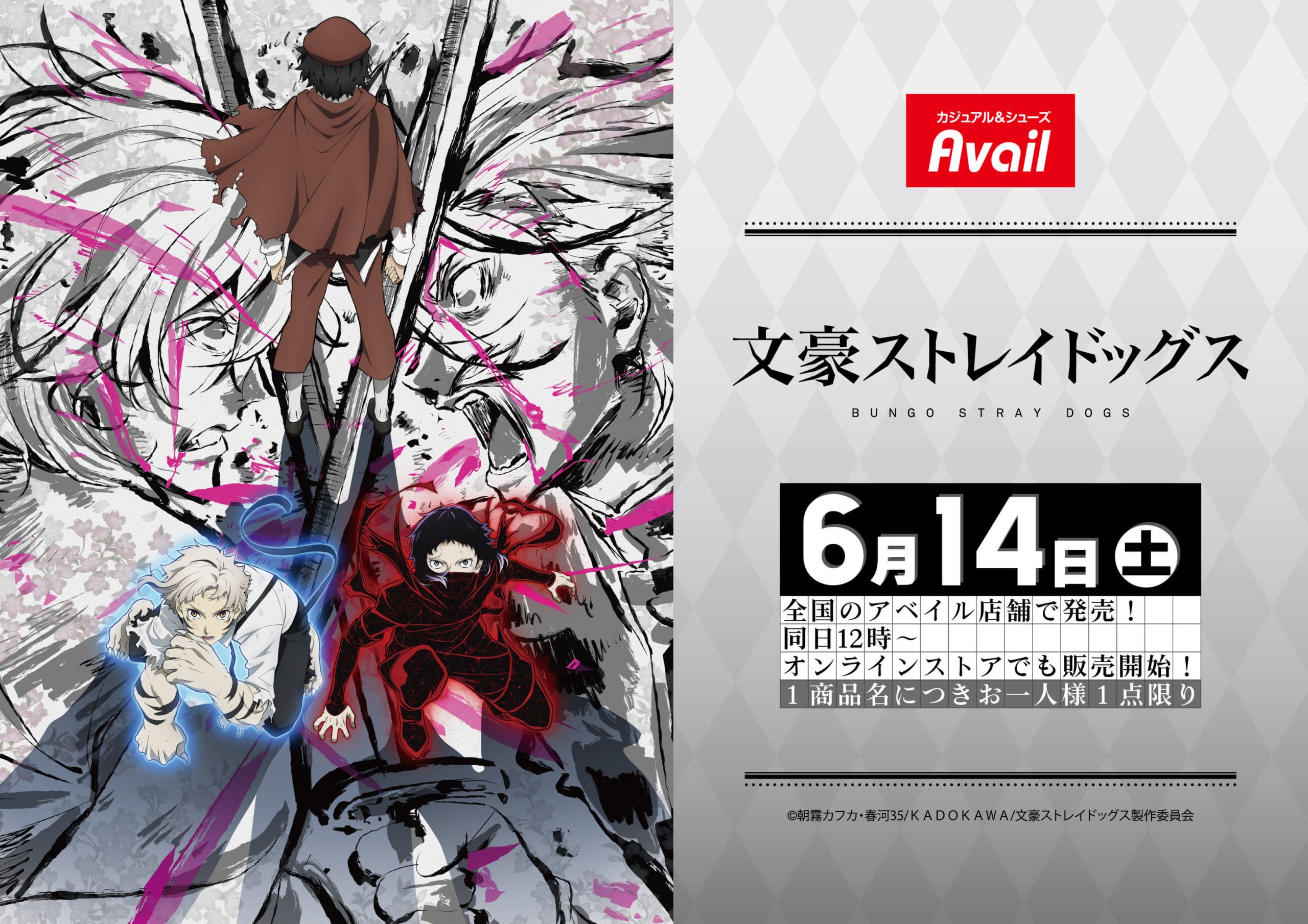 「文豪ストレイドッグス×アベイル」6月14日コラボ商品発売！ルームワンピースやバッグ類、アクスタなどのグッズまで◎