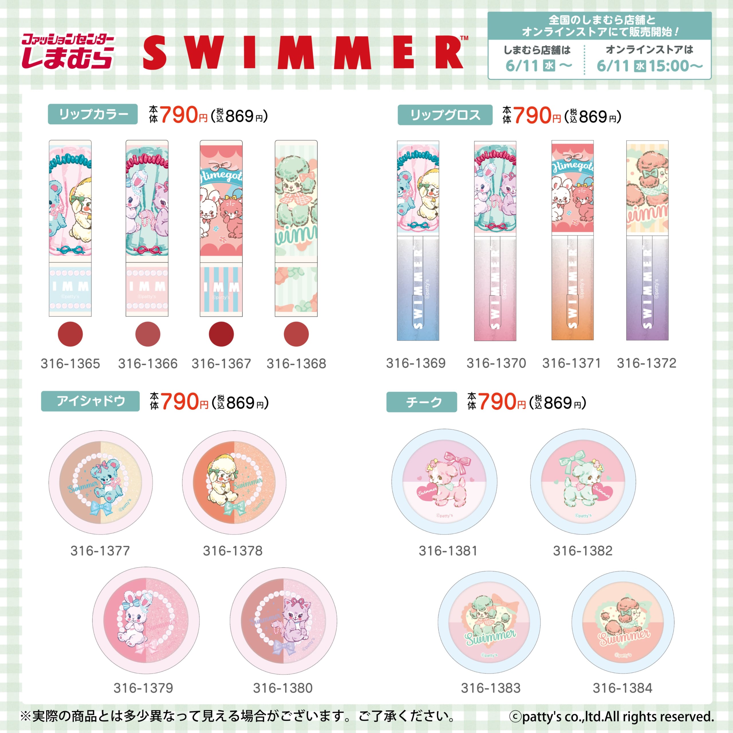 「SWIMMER×しまむら」コラボアイテム