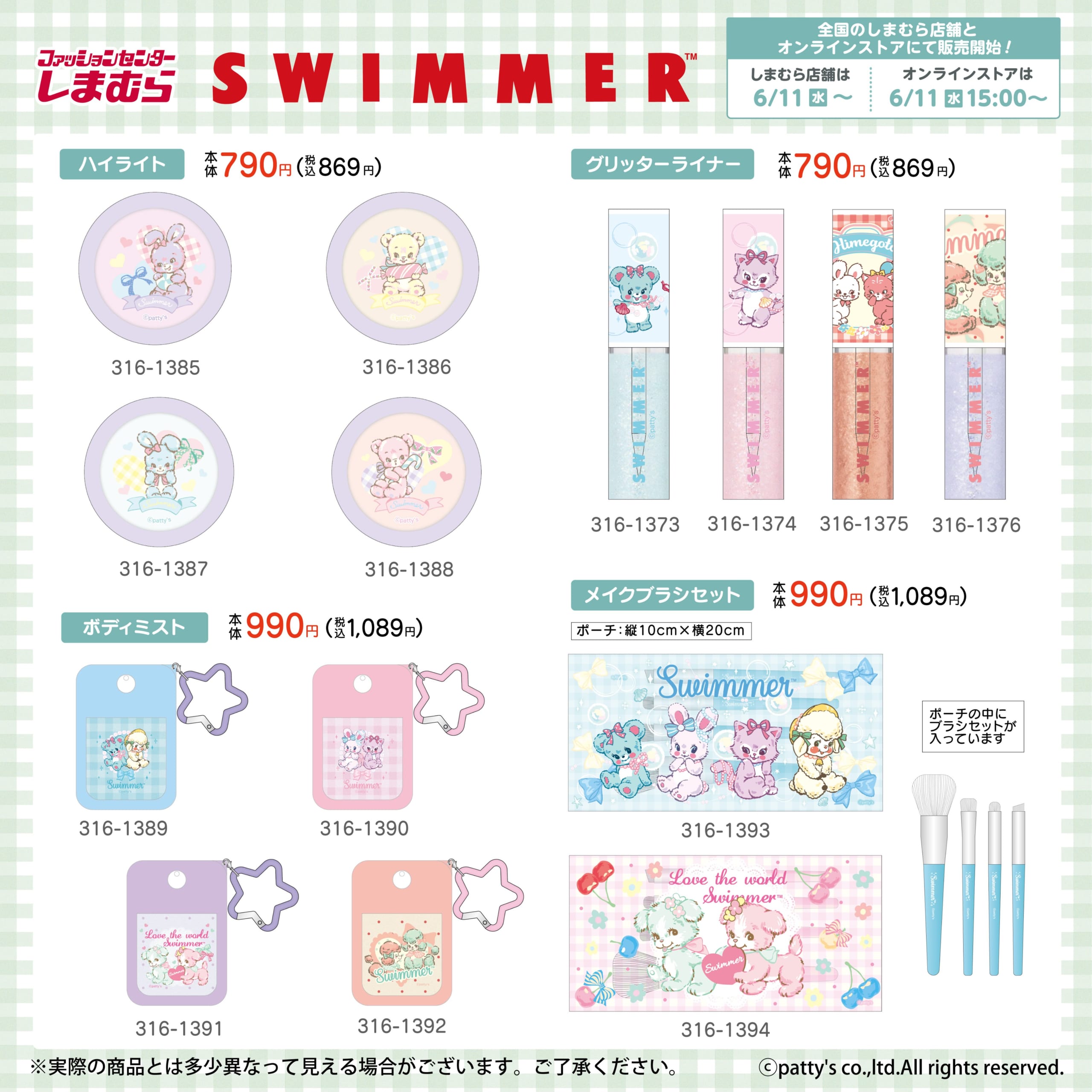 「SWIMMER×しまむら」コラボアイテム