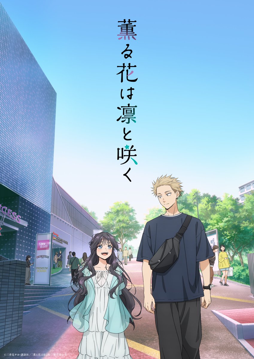 2025年夏アニメ期待度ランキング第7位:薫る花は凛と咲く