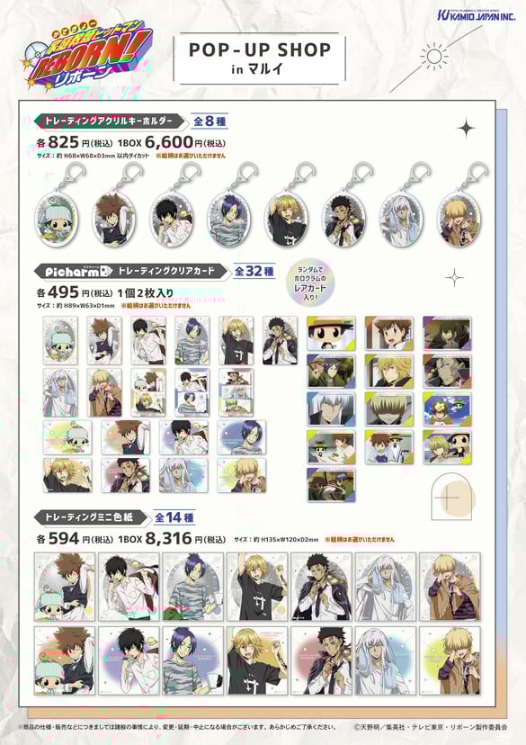 『家庭教師ヒットマンREBORN!』POP-UP SHOP グッズ