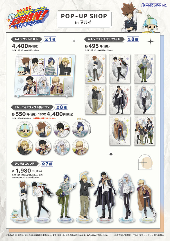 『家庭教師ヒットマンREBORN!』POP-UP SHOP グッズ
