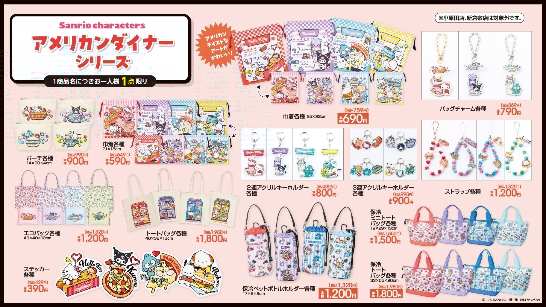 「サンリオ×アベイル」新作アイテムが発売決定！ハンギョドン＆ぐでたまのキュートなグッズが登場