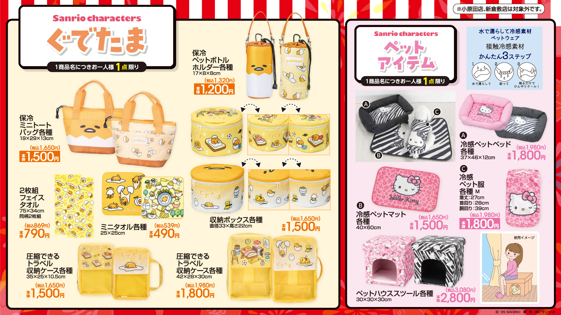 「サンリオ×アベイル」