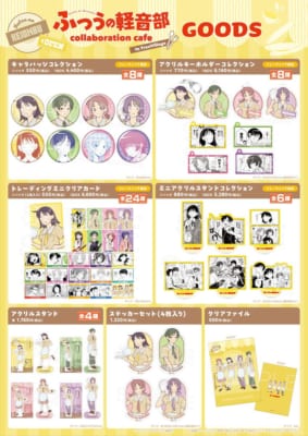「ふつうの軽音部×ツリービレッジ」グッズ