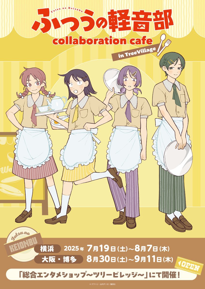 「ふつうの軽音部×ツリービレッジ」初のコラボカフェが開催決定!カフェ店員の制服を着こなした「はーとぶれいく」メンバーが登場
