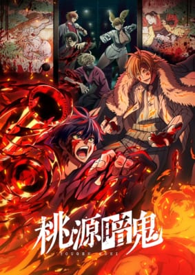 2025年夏アニメ期待度ランキング第8位：桃源暗鬼