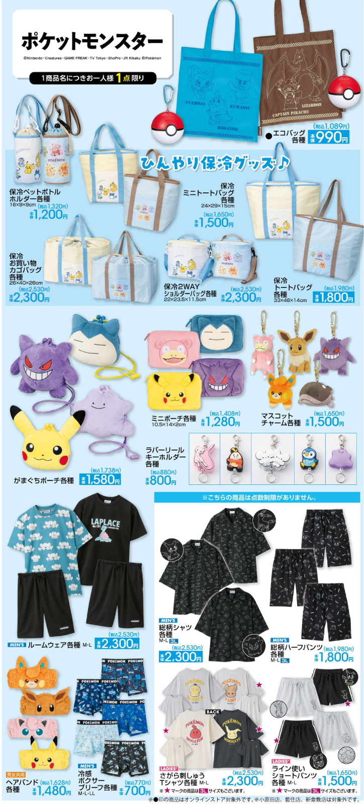 「ポケモン×アベイル」6月28日よりコラボ商品発売！保冷バッグやペットボトルホルダーなど夏に活躍するラインナップ