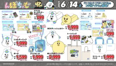「んぽちゃむ×ドン・キホーテ/アピタ/ピアゴ」コラボ商品