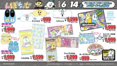 「んぽちゃむ×ドン・キホーテ/アピタ/ピアゴ」コラボ商品