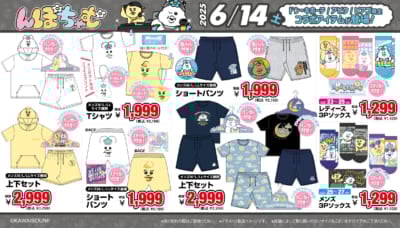 「んぽちゃむ×ドン・キホーテ/アピタ/ピアゴ」コラボ商品
