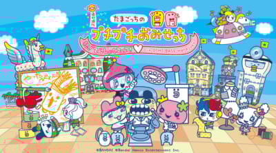 「たまごっちのプチプチおみせっち」てんしょくフェア