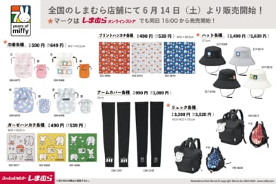 「ミッフィー×しまむら」コラボアイテム