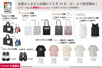 「ミッフィー×しまむら」コラボアイテム