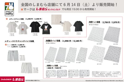 「ミッフィー×しまむら」コラボアイテム