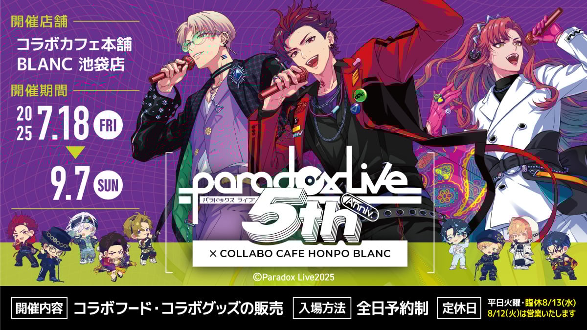 「パラライ×コラボカフェ本舗BLANC」コラボ決定！総勢29名の描き起こしちびキャラが登場