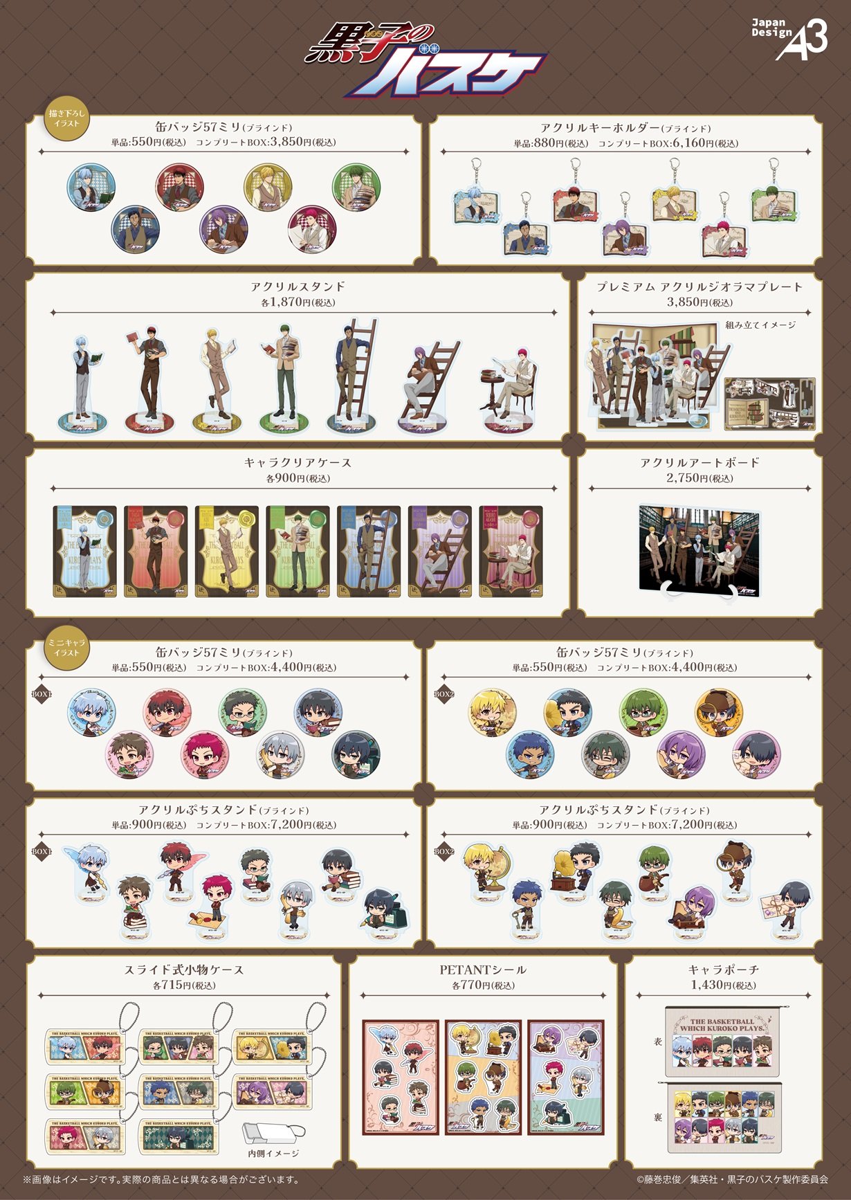 「黒子のバスケ POP UP SHOP ~antique~ in 旭屋書店 池袋店」グッズ