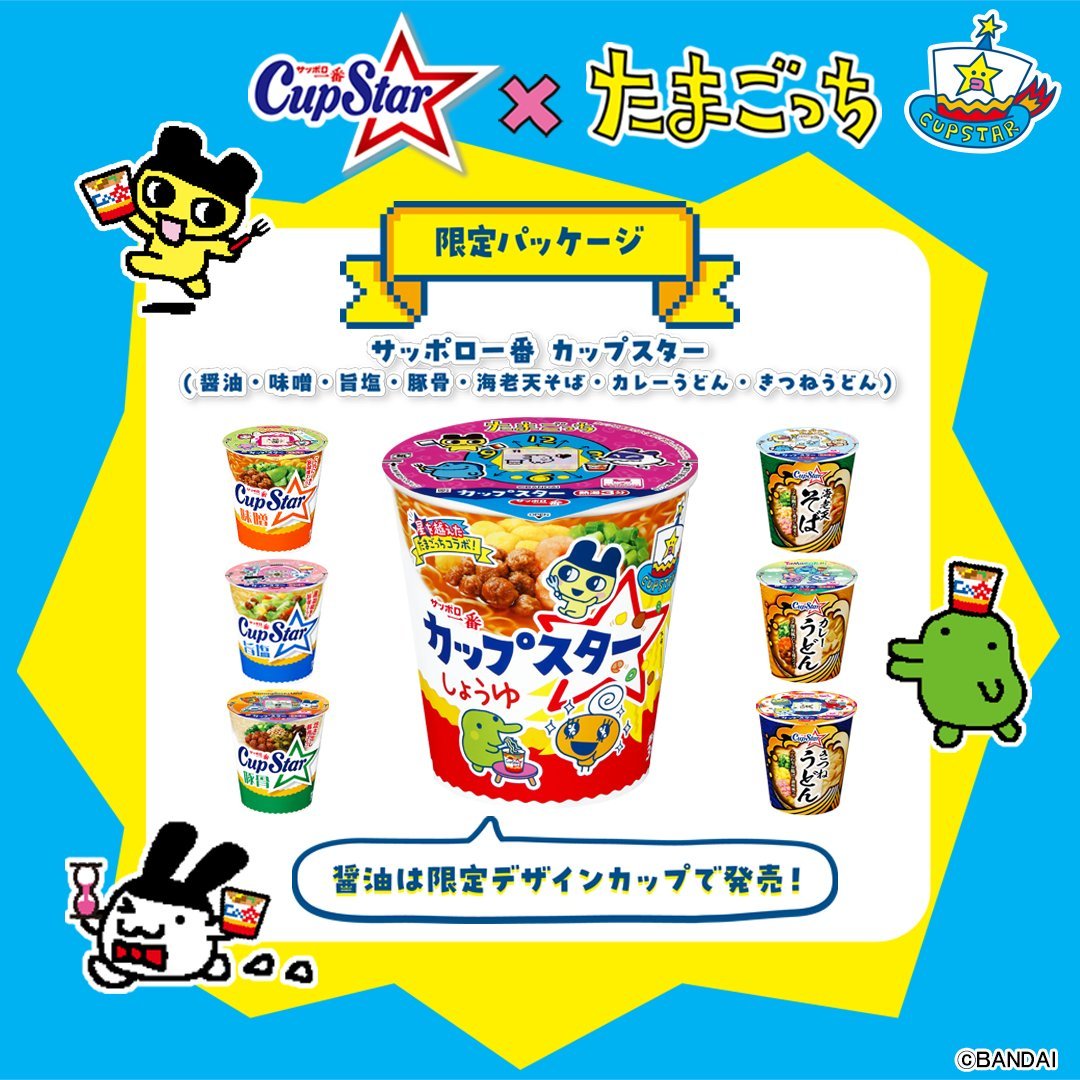 「たまごっち×カップスター」コラボパッケージ商品発売！フタは全20種＆ステッカー付きのセット商品も