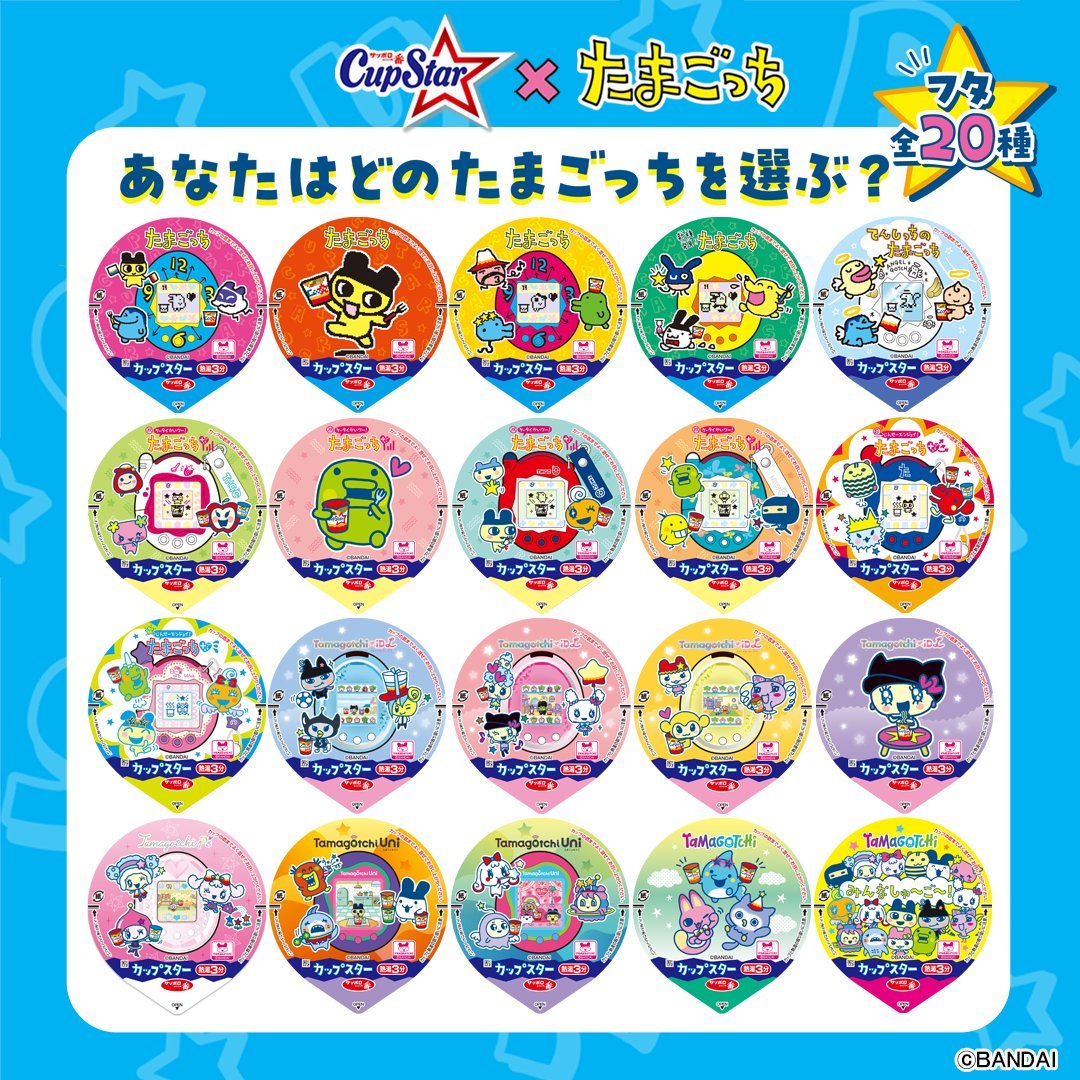 「たまごっち×カップスター」コラボ