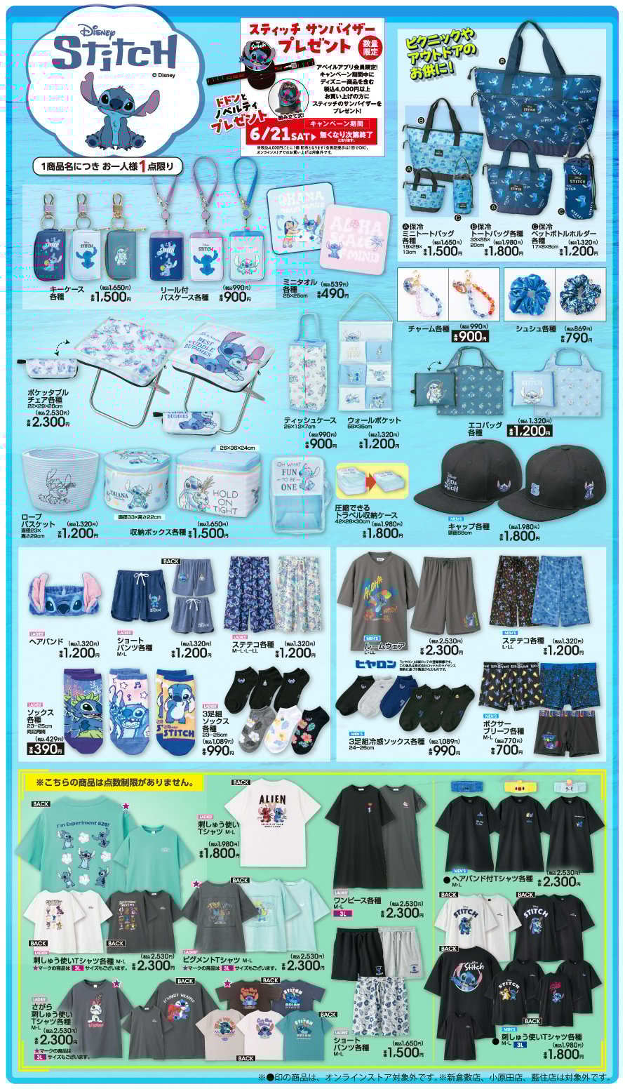 「ディズニー×アベイル」新作グッズが発売中！アクセサリーから生活雑貨・アパレルまで幅広くラインナップ