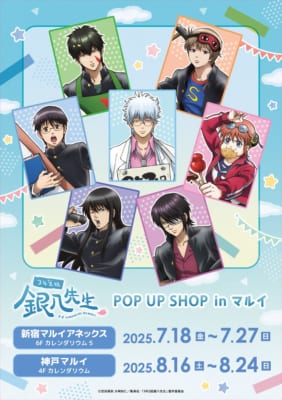 TVアニメ 『3年Z組銀八先生』POP UP SHOP inマルイ
