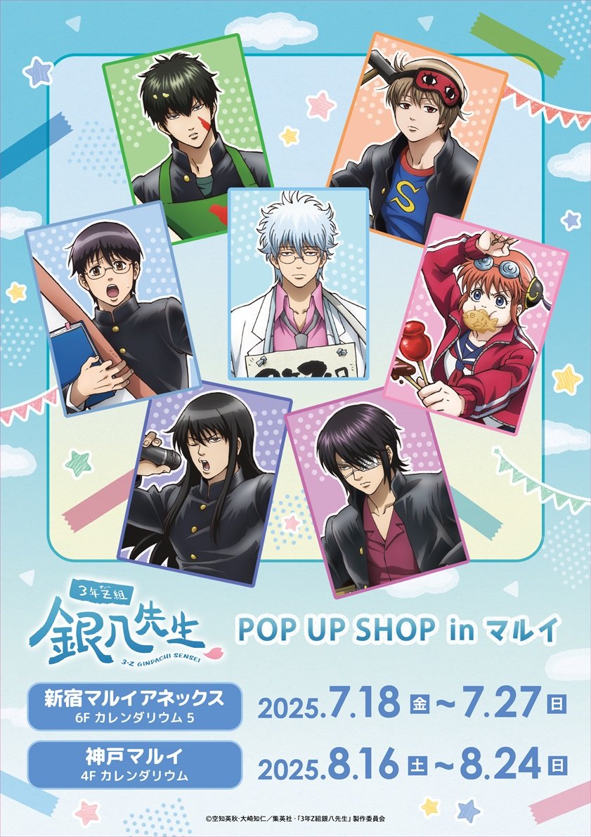 『3年Z組銀八先生』POP UP SHOP inマルイ 開催!文化祭準備がテーマの描き下ろしイラストグッズが登場