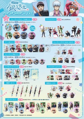 TVアニメ 『3年Z組銀八先生』POP UP SHOP inマルイ　グッズ