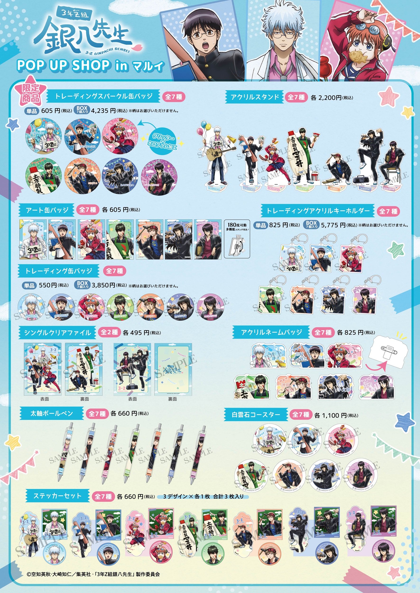 TVアニメ 『3年Z組銀八先生』POP UP SHOP inマルイ グッズ