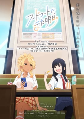 TVアニメ「フードコートで、また明日。」キービジュアル