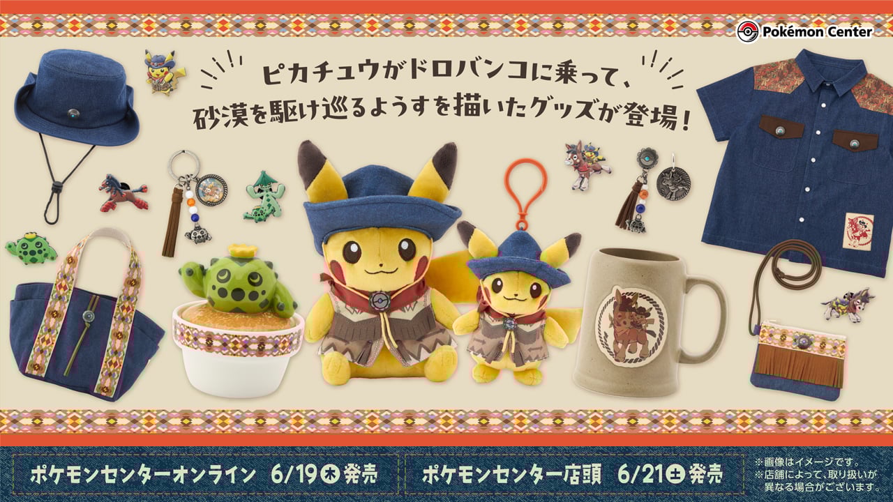 『ポケモン』新作グッズ「Run Run! Desert」発売！ピカチュウとドロバンコが砂漠を旅する“ウエスタンテイスト”シリーズ