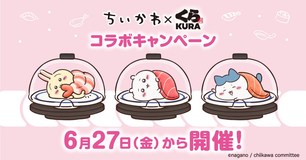 「ちいかわ×くら寿司」6月27日よりコラボキャンペーン開催！寿司皿やクリアファイルが貰える＆報酬袋うどんなどのメニューも登場
