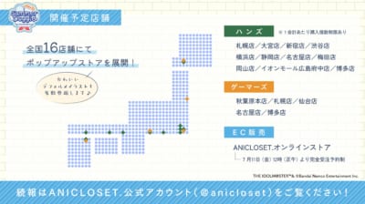 アイドルマスター SideM Summer Doggie ポップアップストア　開催店舗