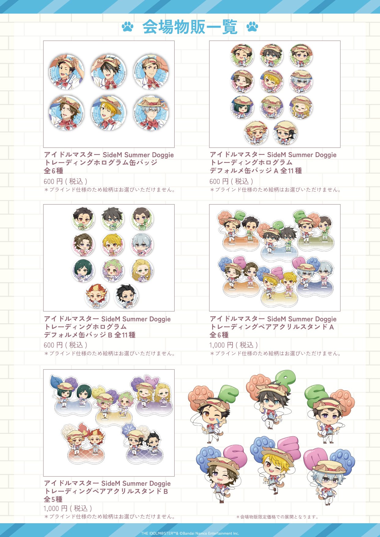 アイドルマスター SideM Summer Doggie ポップアップストア グッズ