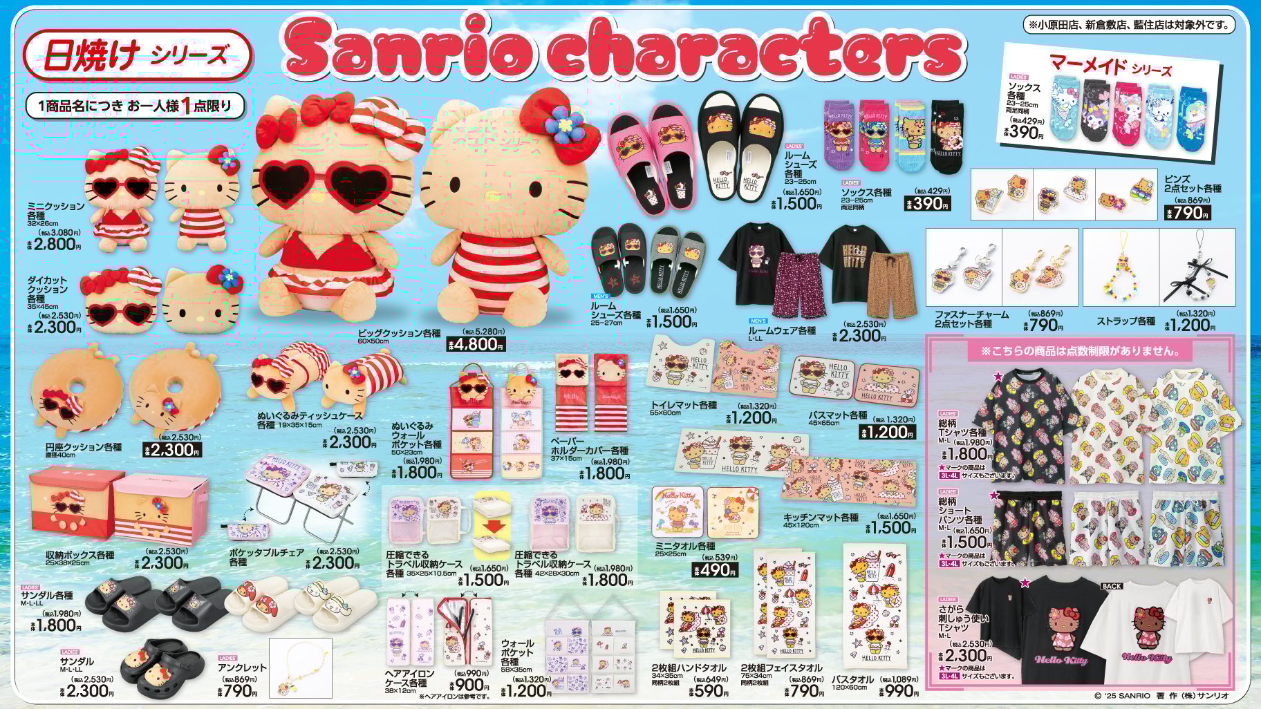 「サンリオ×アベイル」6月21日にコラボ商品発売！日焼けシリーズ＆平成コギャルシリーズのグッズが多数登場