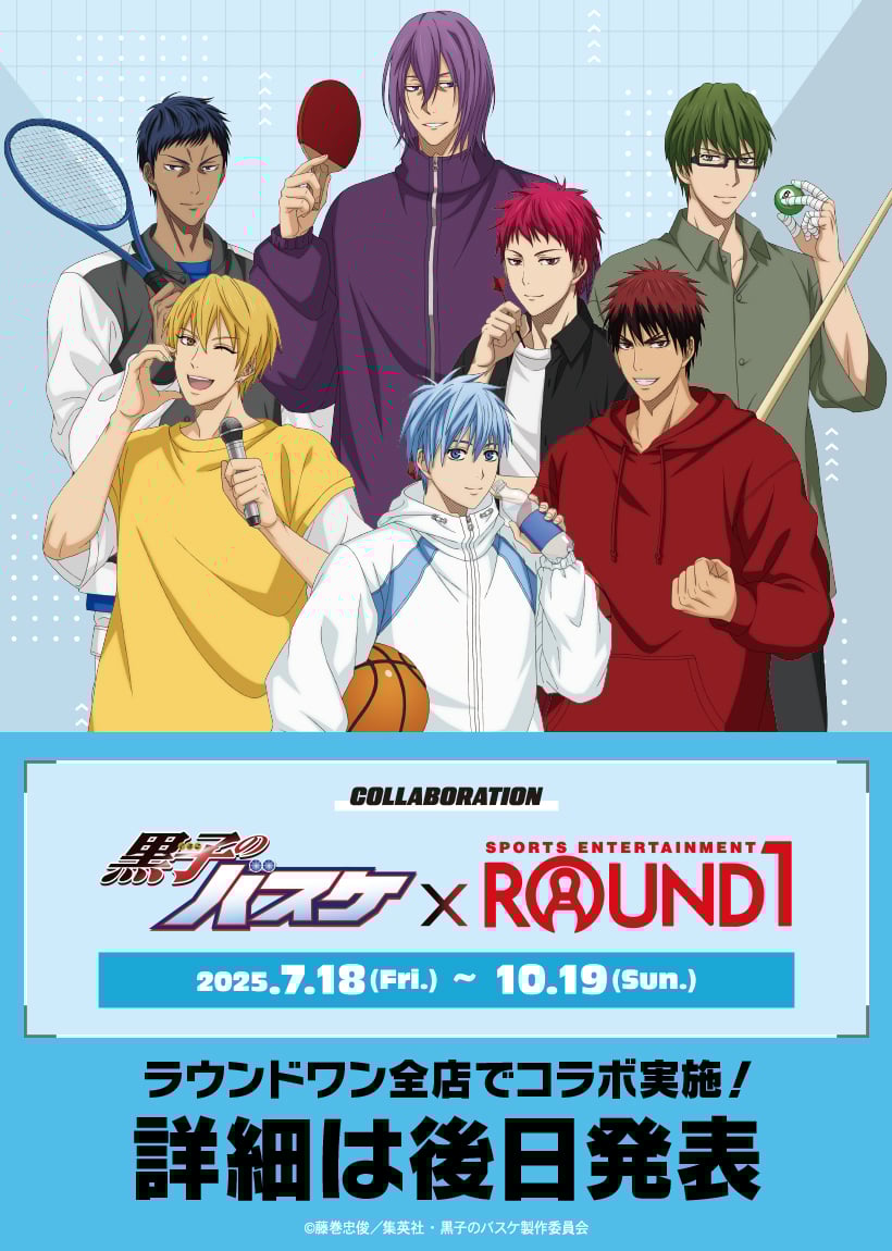「黒子のバスケ×ラウンドワン」7月18日よりコラボキャンペーン開催!スポーツウェアのキセキの世代たちが登場