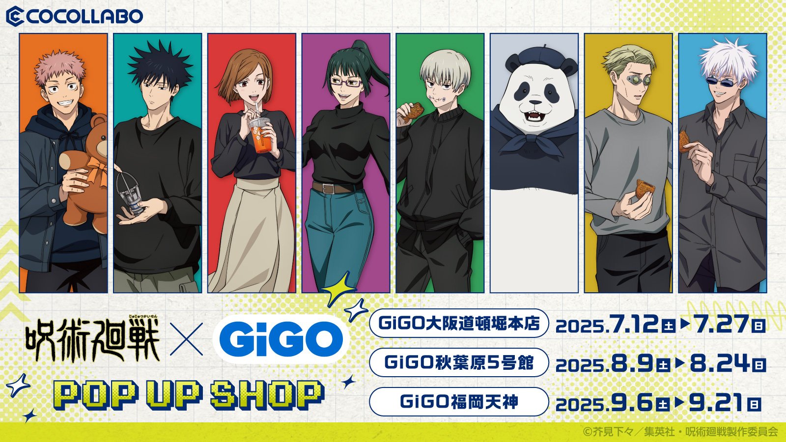 『呪術廻戦』×GiGOコラボキャンペーン開催！2025年7月より大阪・東京・福岡でポップアップショップ展開