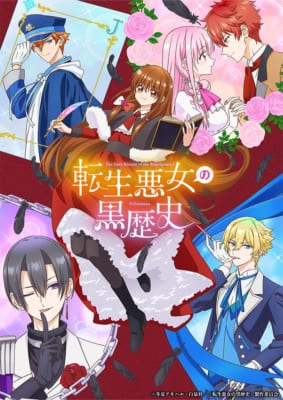 TVアニメ「転生悪女の黒歴史」キービジュアル