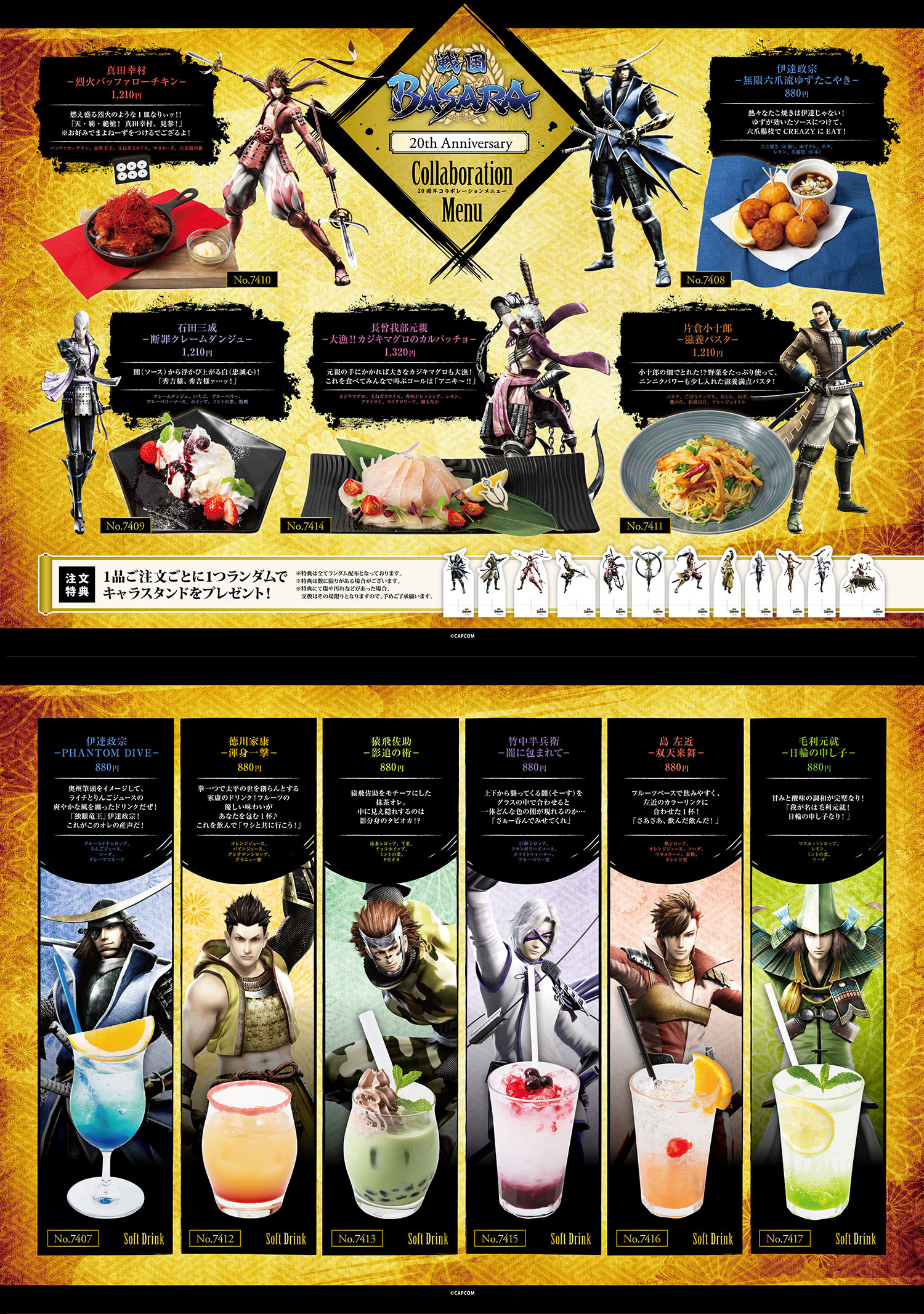 「戦国BASARA×パセラリゾーツ」コラボメニュー