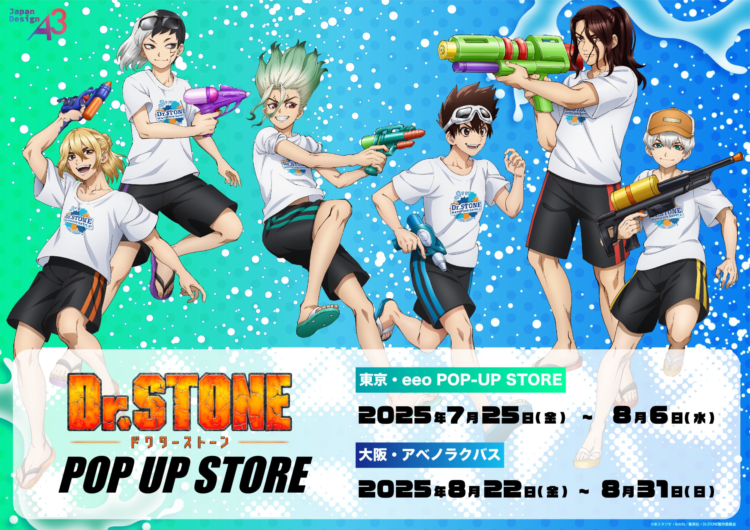 『Dr.STONE』ポップアップストア開催決定!ウォーターガンで夏を楽しむ千空やゲンのグッズが登場