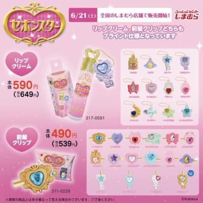 「セボンスター×しまむら」