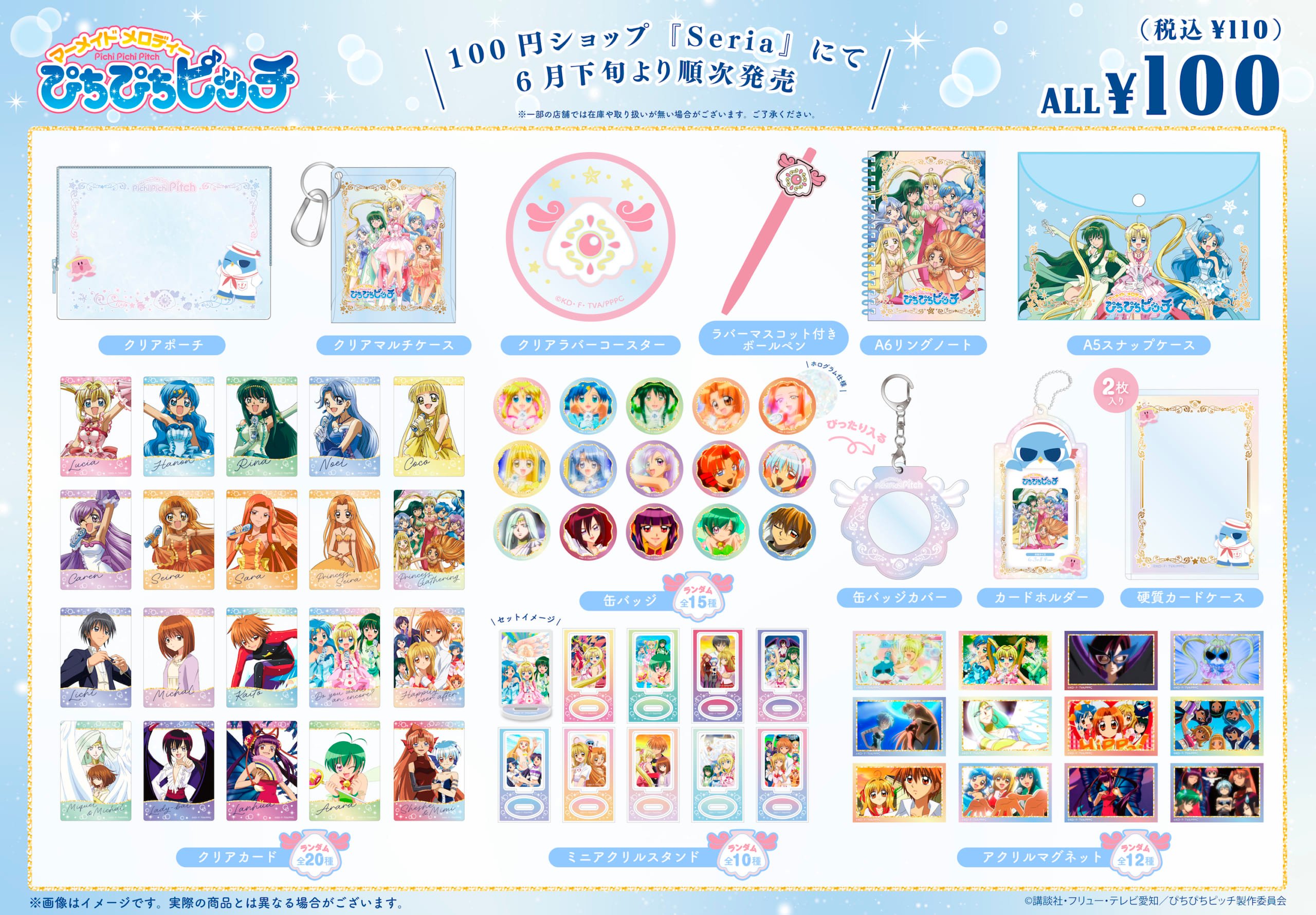 「ぴちぴちピッチ×セリア」新作アイテムが登場！日常使いにも最適なアイテムが販売◎