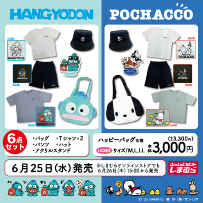 「サンリオ×しまむら」ハッピーバッグ詳