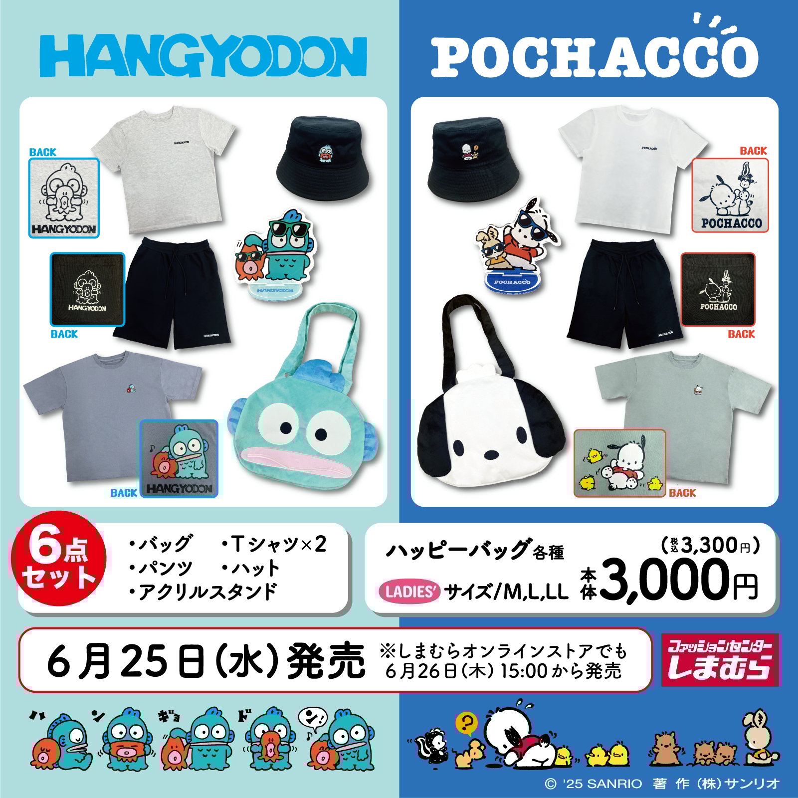 「サンリオ×しまむら」ハッピーバッグ詳