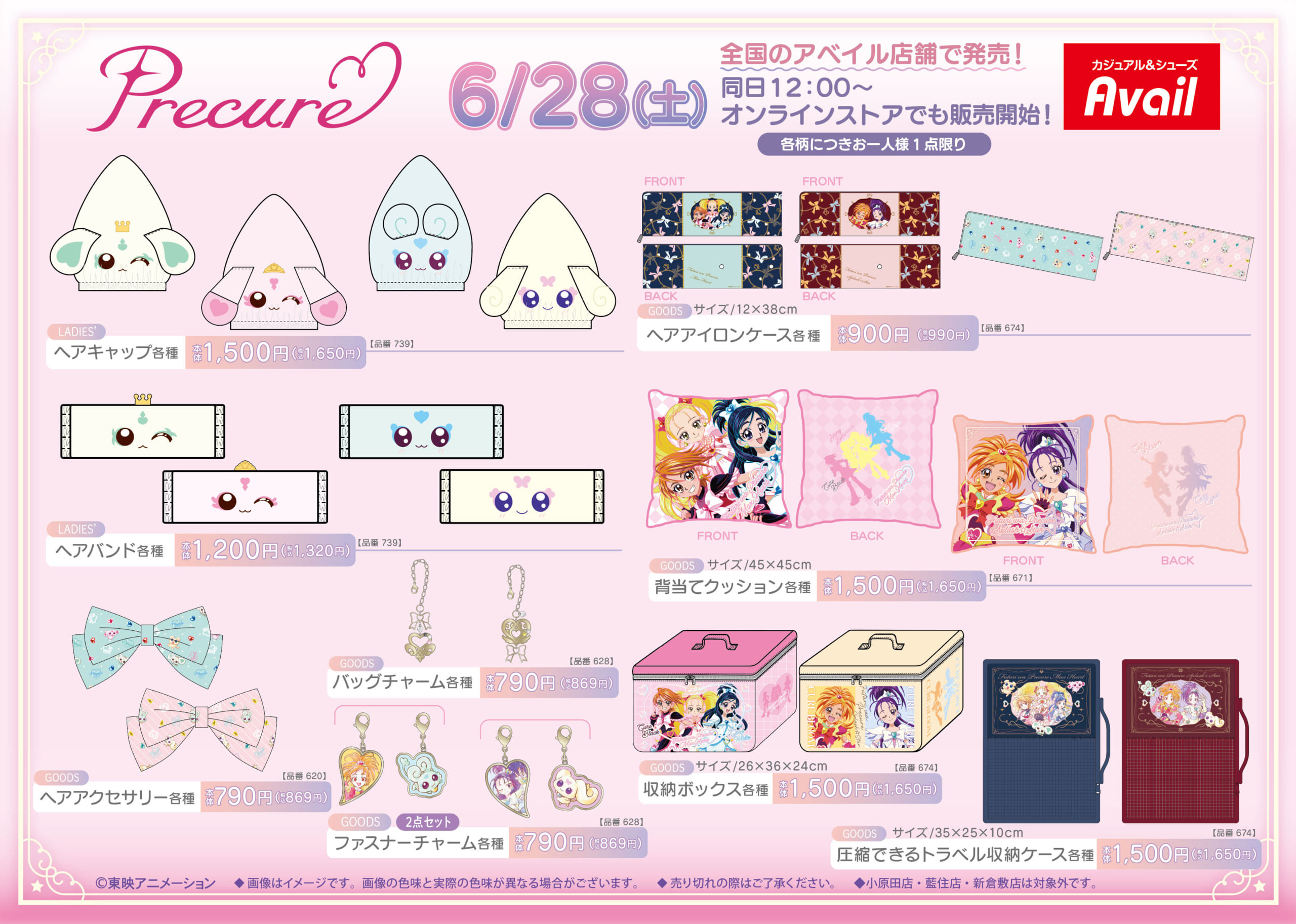 「プリキュア×アベイル」コラボ商品