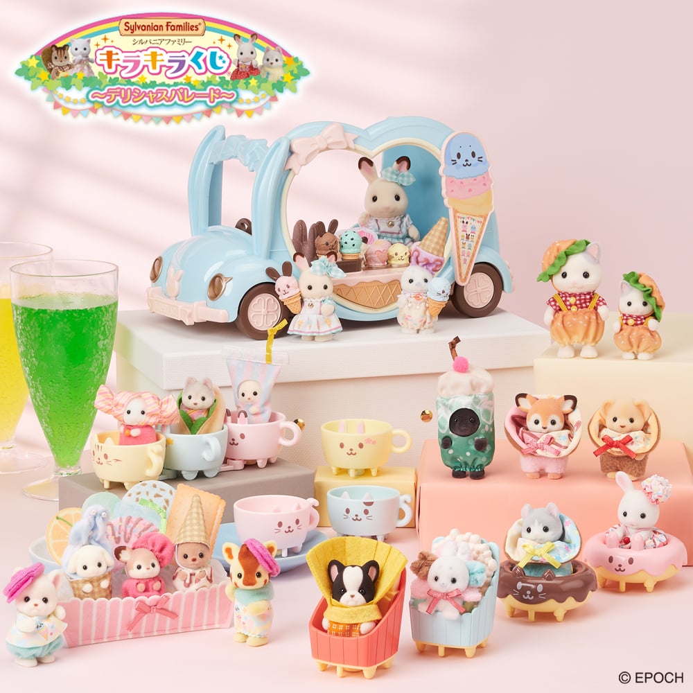 シルバニアファミリー「キラキラくじ ～デリシャスパレード～」6月28日より再販！アイスクリームワゴンなどスイーツがテーマの景品が当たる