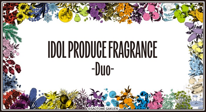 『うたプリ』15周年企画アイドルプロデュースフレグランス-Duo-