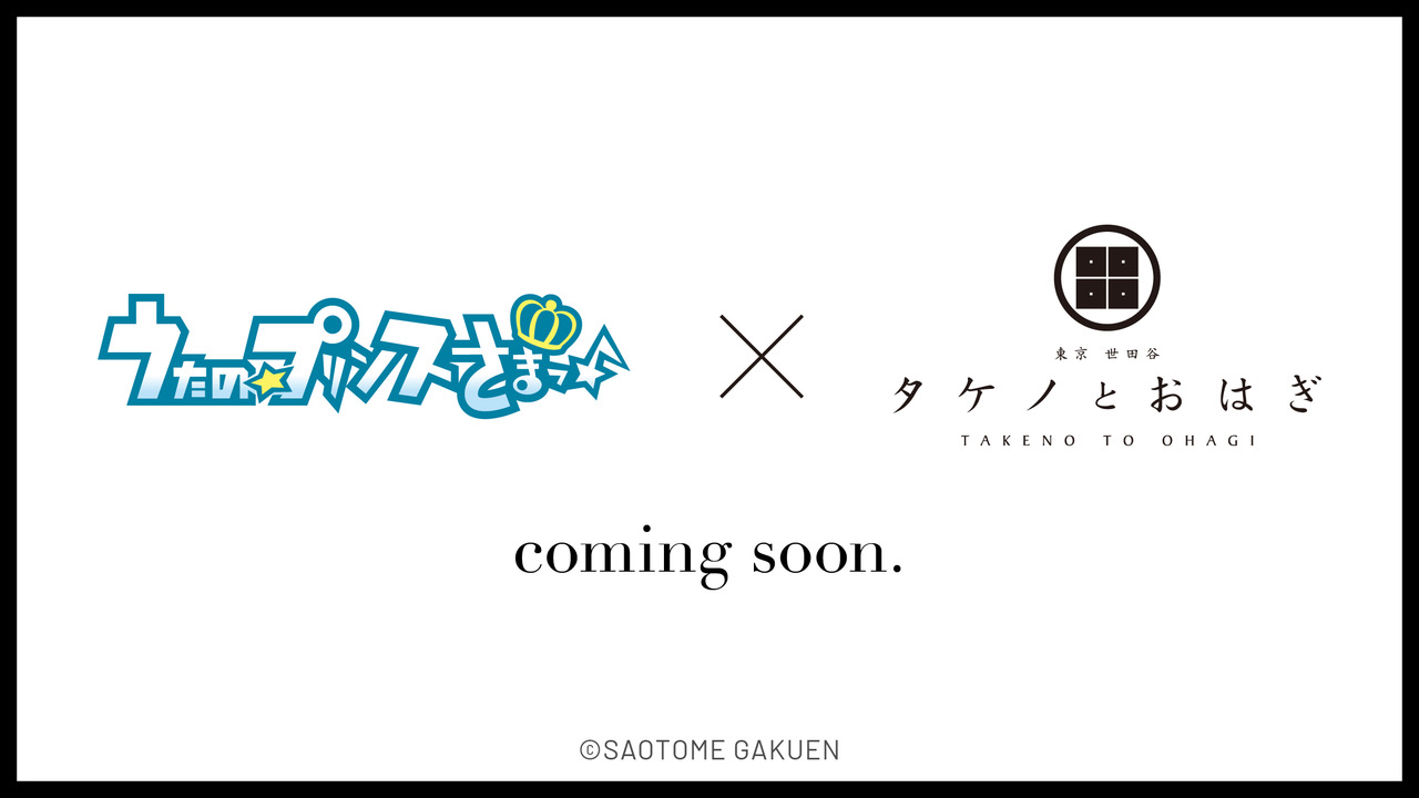 『うたプリ』15周年企画
