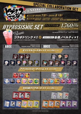 「ヒプムビ×カラオケの鉄人」セット商品