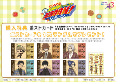 「家庭教師ヒットマンREBORN!×eeo Cafe」ポップアップ購入特典