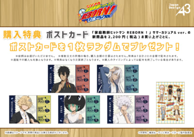 「家庭教師ヒットマンREBORN!×eeo Cafe」ポップアップ購入特典